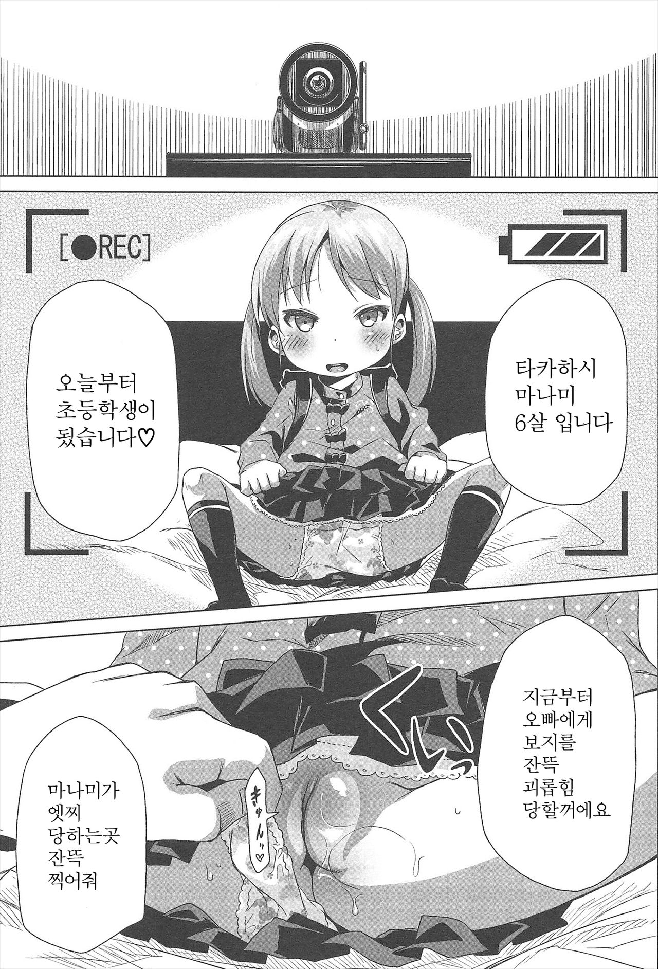 Sweet Pictures page 6 full