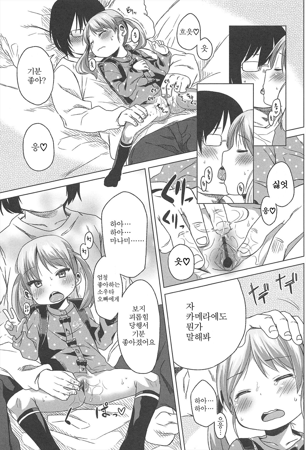 Sweet Pictures page 8 full