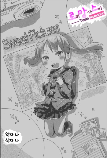 [Arekusa Mahone] Sweet Pictures (Sweet Milk Parfait) [Korean] [Team Romance] cover