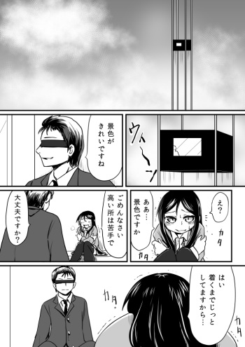 [Kujira Sanbiki] Elevator cover