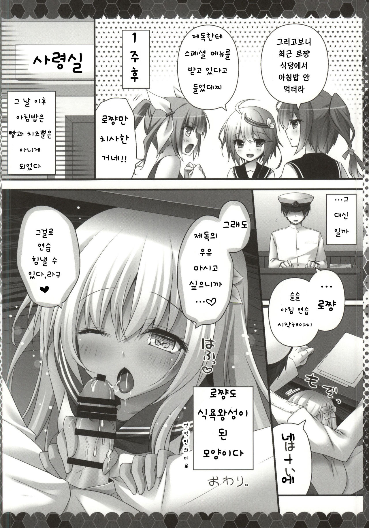 Hishokan wa Ro-chan page 11 full