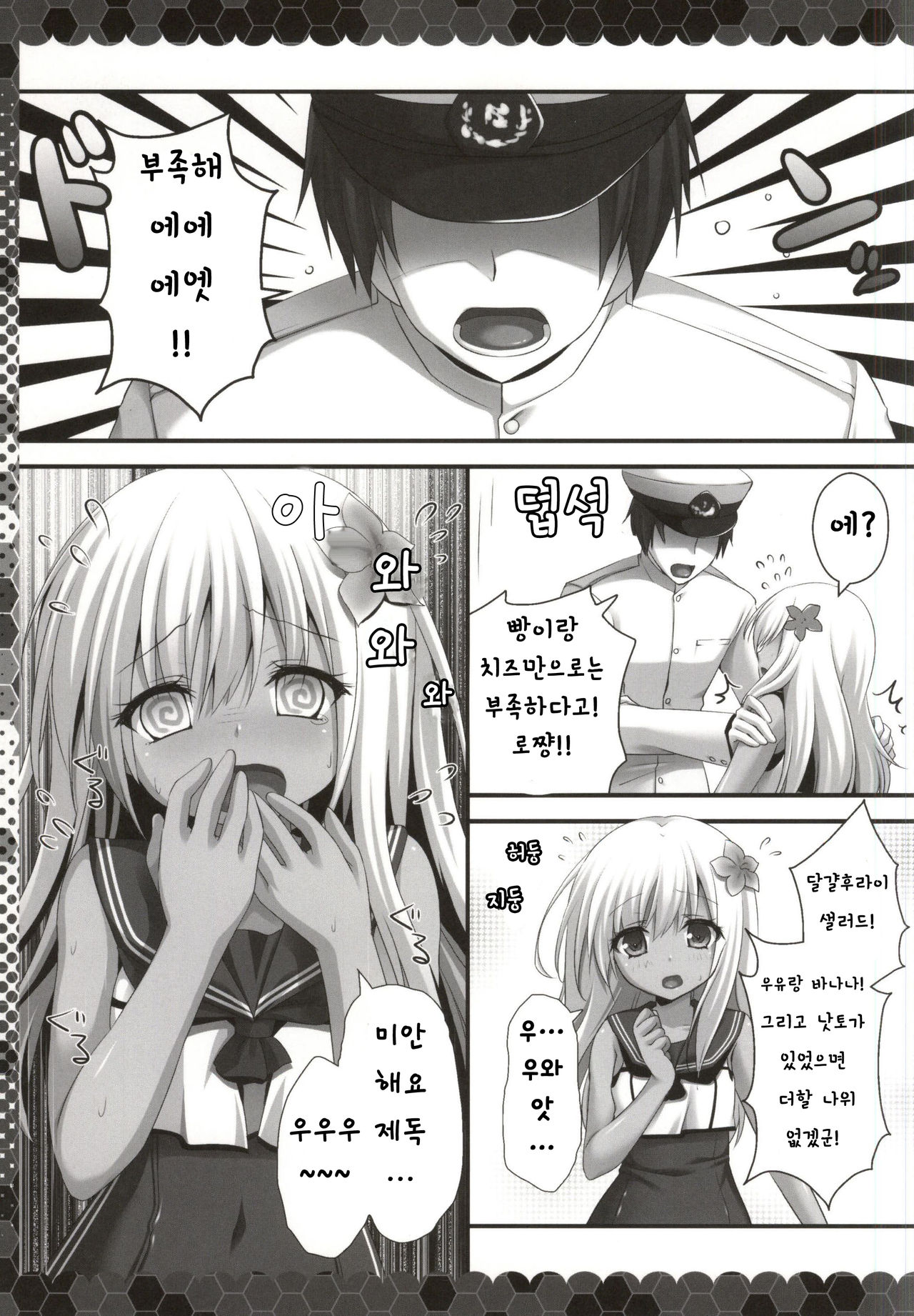 Hishokan wa Ro-chan page 2 full