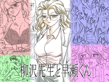 [Ribons Nights (Kyouno Aki)] Yanagisawa Sensei to Hayase-kun [Digital] cover