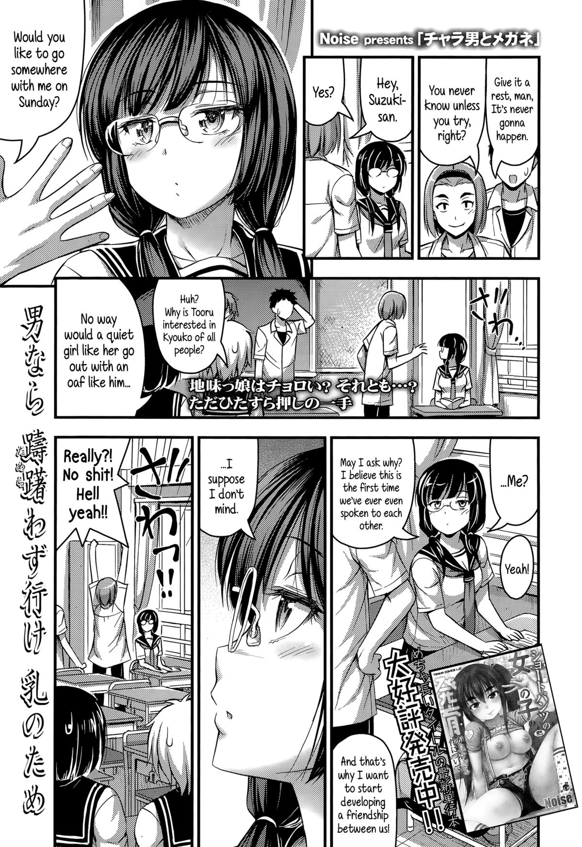 Chara Otoko to Megane | Tomcat & Glasses page 1 full