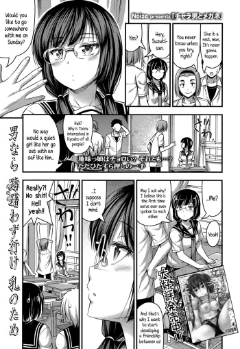 [Noise] Chara Otoko to Megane | Tomcat & Glasses (COMIC LO 2015-08) [English] {5 a.m.} cover