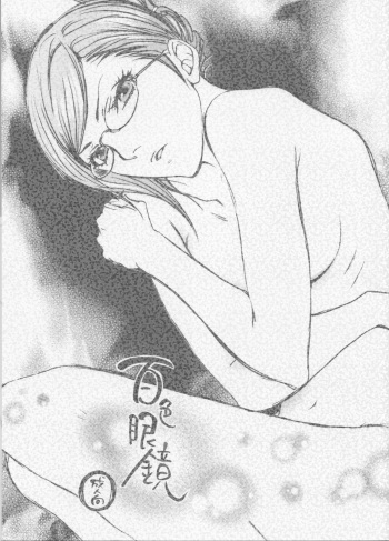 (C71) [Negibouzu (Yoshida Negi)] Hyakuiromegane (Bleach) cover
