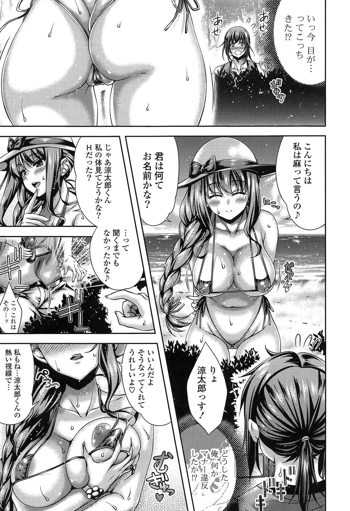 Hatsujyou Yarisugi Collection page 11 full