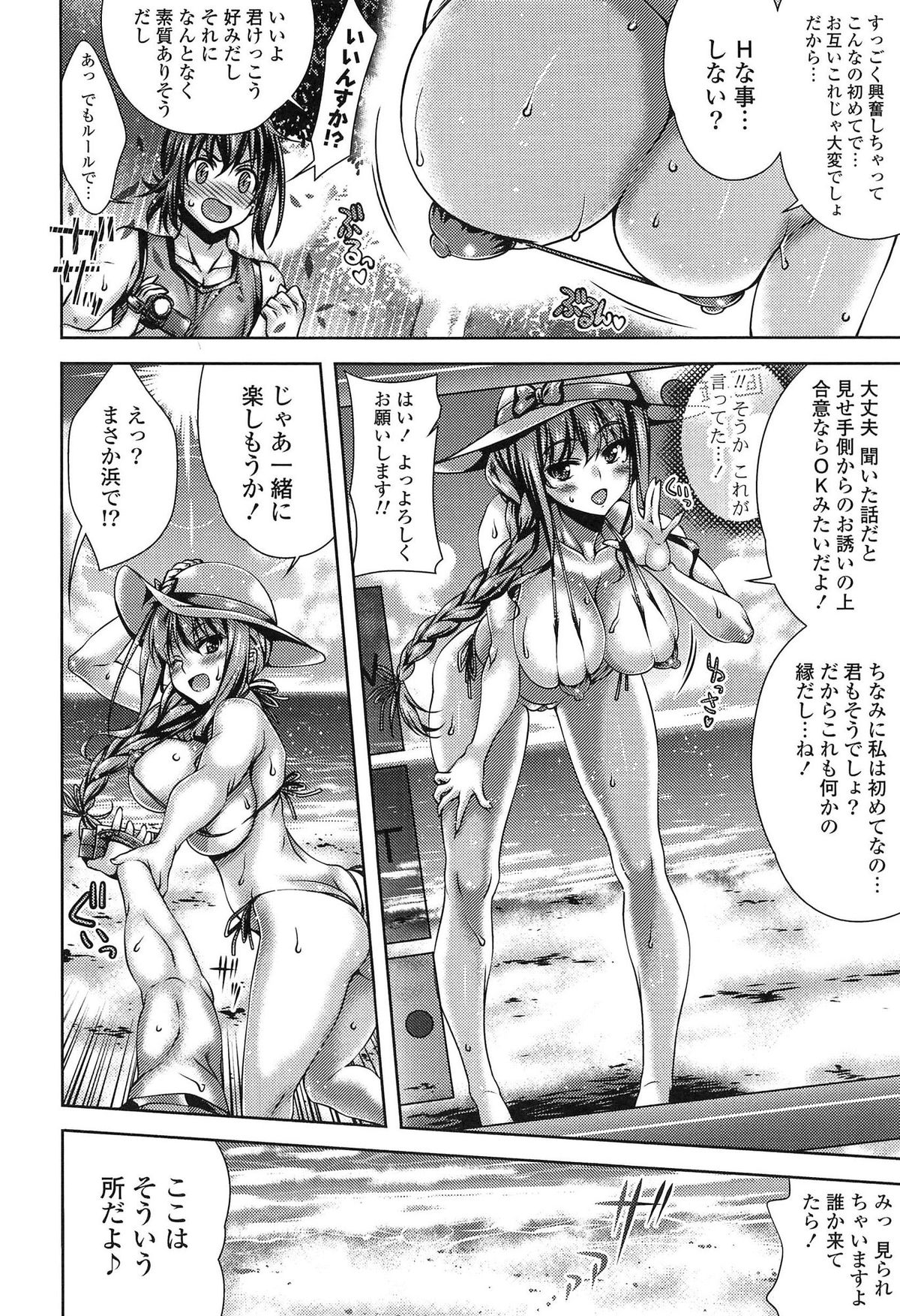 Hatsujyou Yarisugi Collection page 12 full