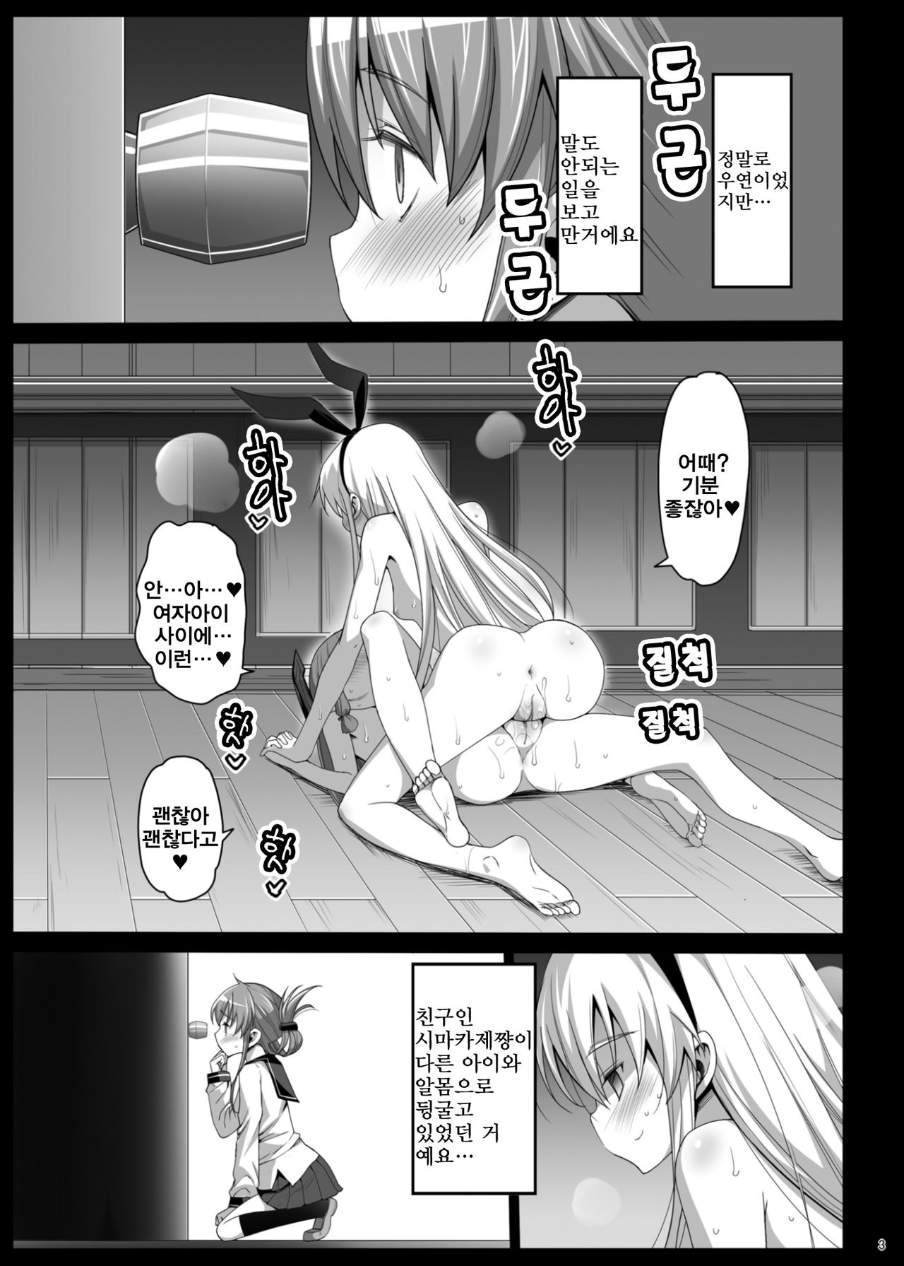 Akuochi Shimakaze 5 ~Ero Shokushu ni Otosareru Kanmusu~ page 4 full