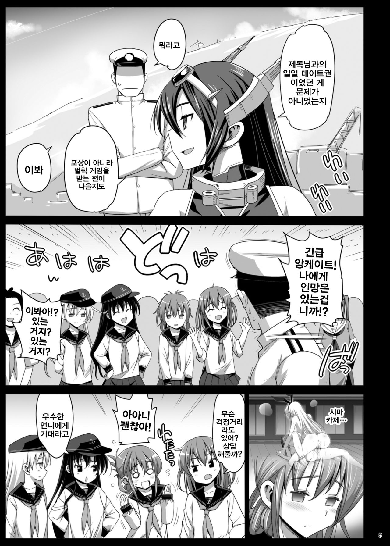 Akuochi Shimakaze 5 ~Ero Shokushu ni Otosareru Kanmusu~ page 6 full