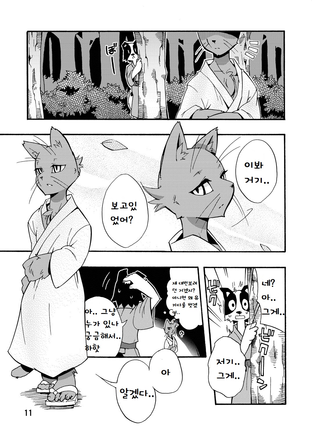 Harubon 5 | 하루본5 page 10 full