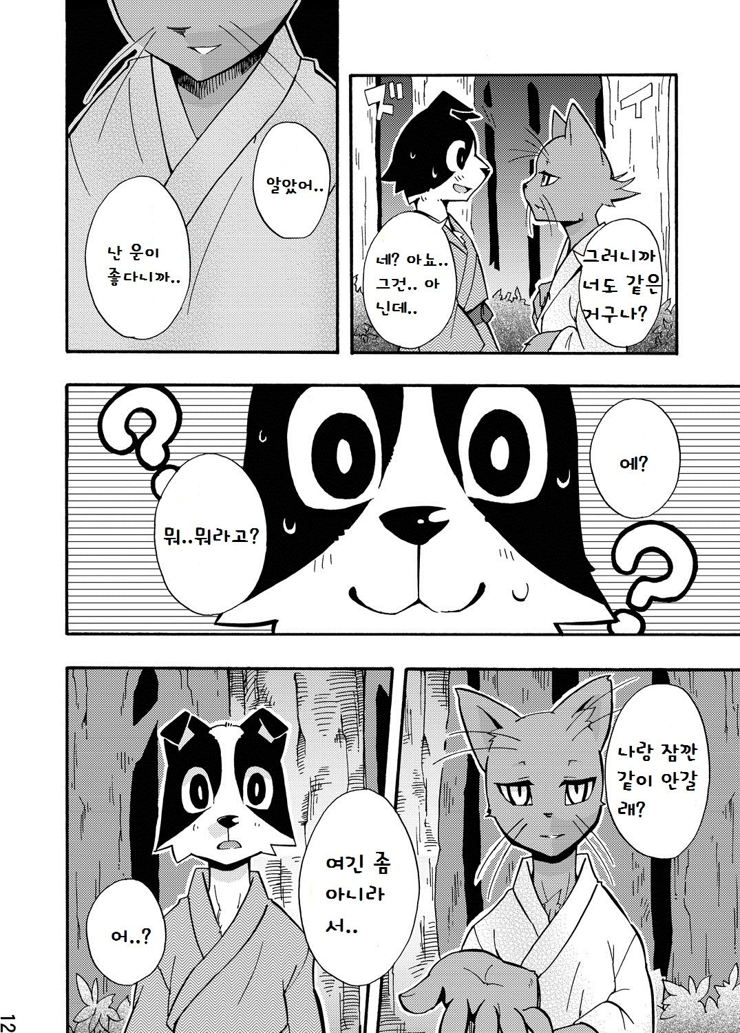 Harubon 5 | 하루본5 page 11 full