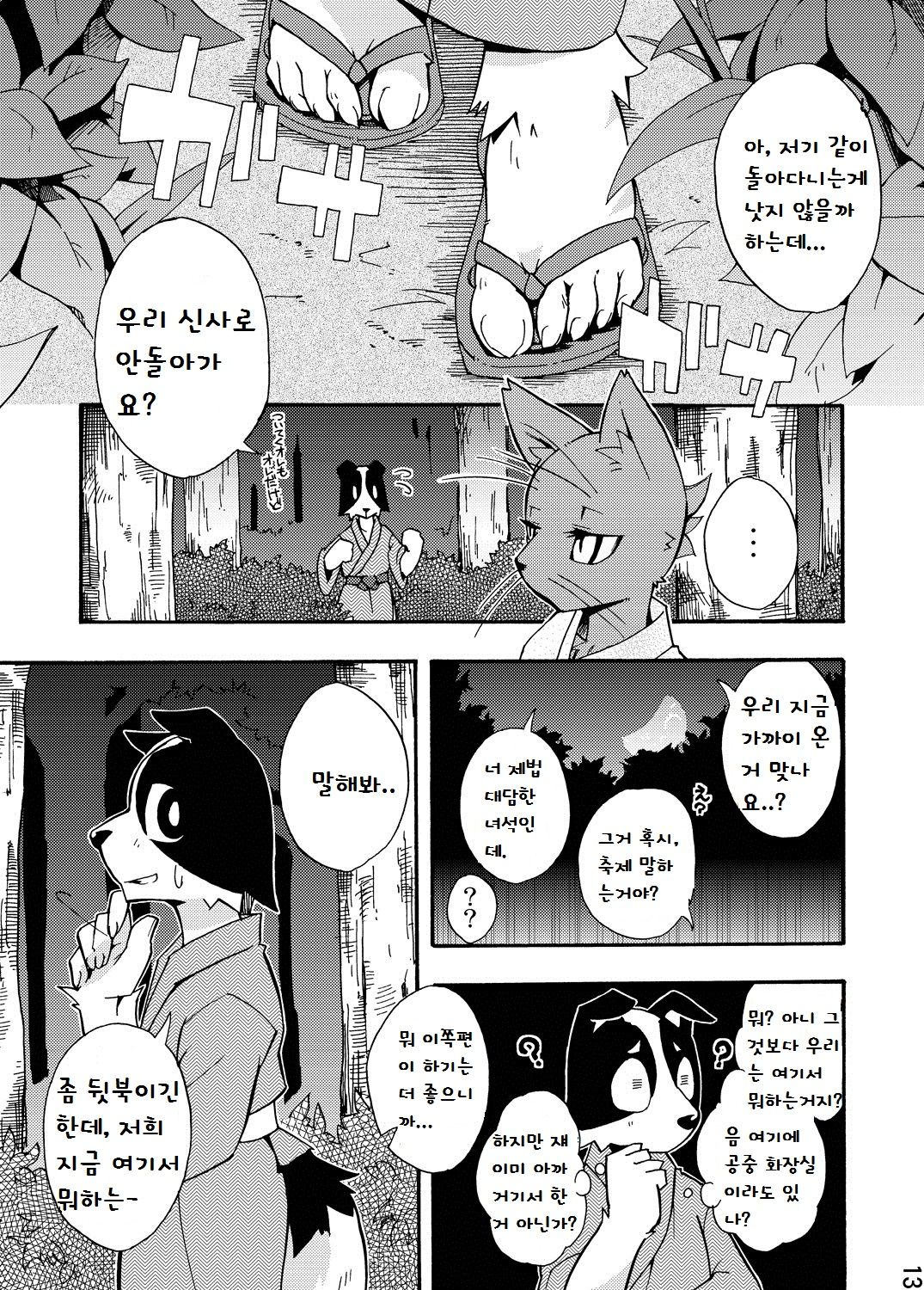 Harubon 5 | 하루본5 page 12 full