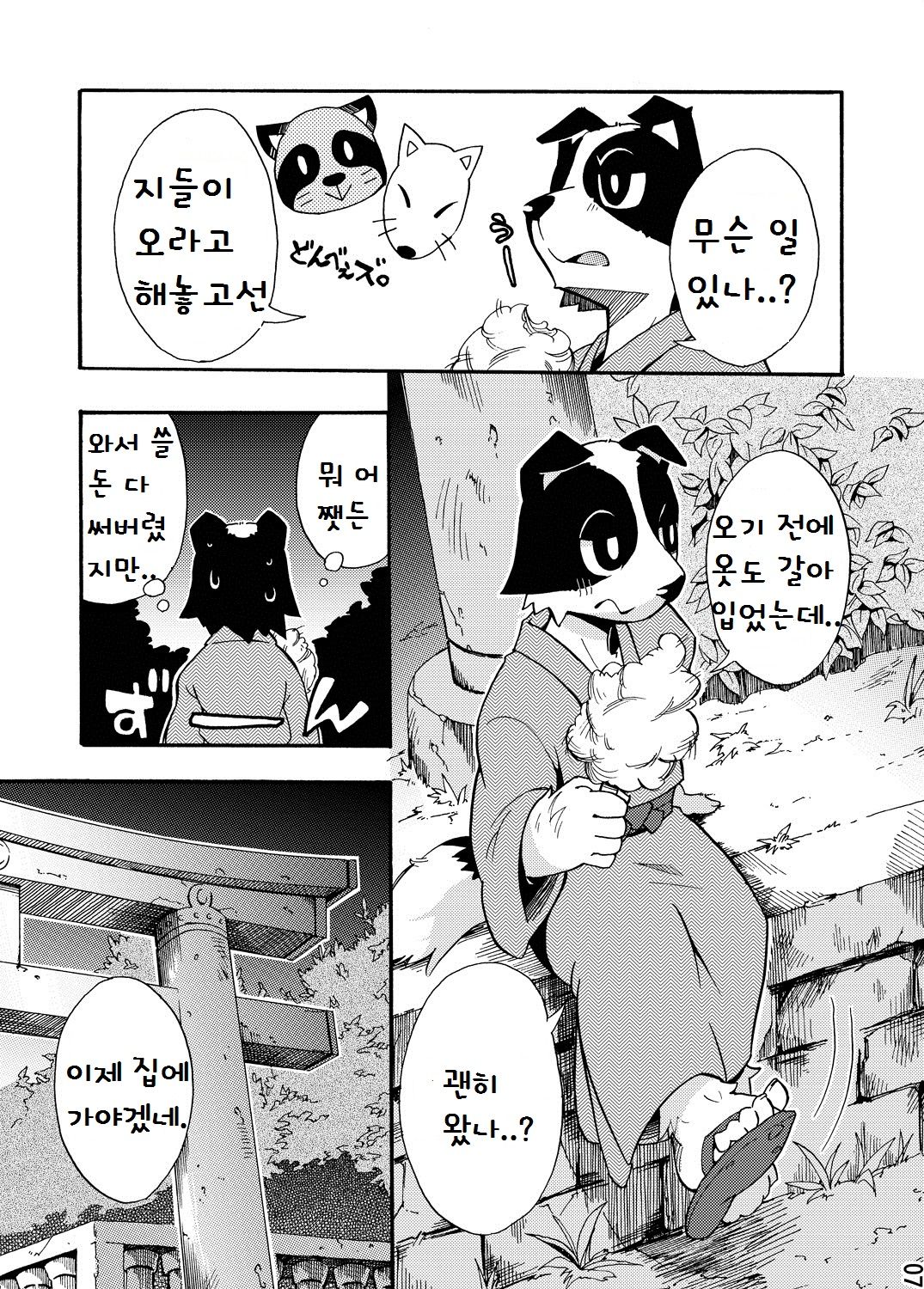 Harubon 5 | 하루본5 page 6 full