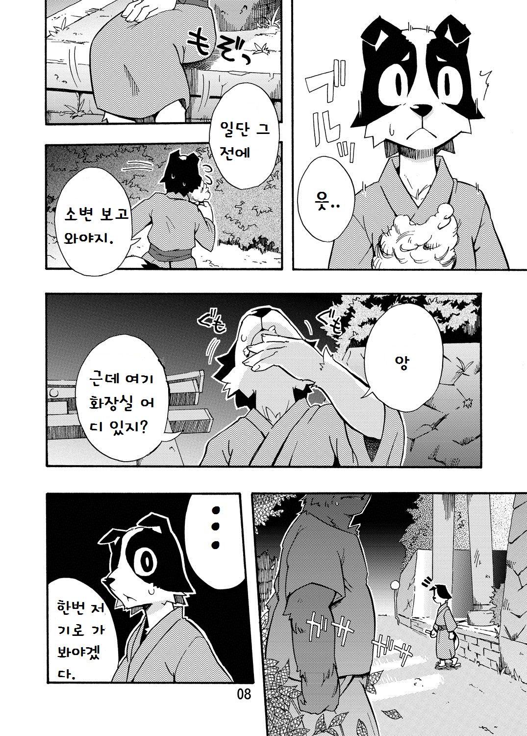 Harubon 5 | 하루본5 page 7 full