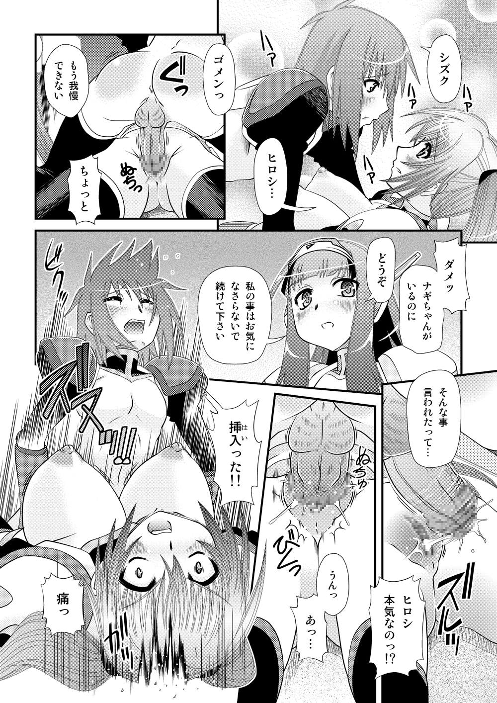 Muteki Uminchu Kaisen 3 page 12 full