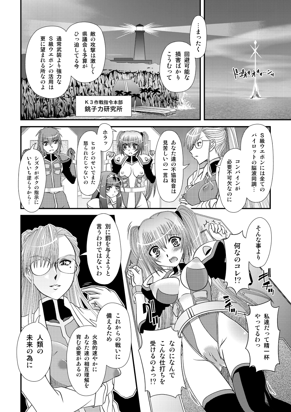 Muteki Uminchu Kaisen 3 page 4 full