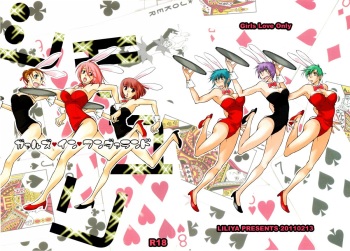 (COMITIA95) [Liliya (Ri-Ru-)] Girls ♥ in ♥ Wonderland cover