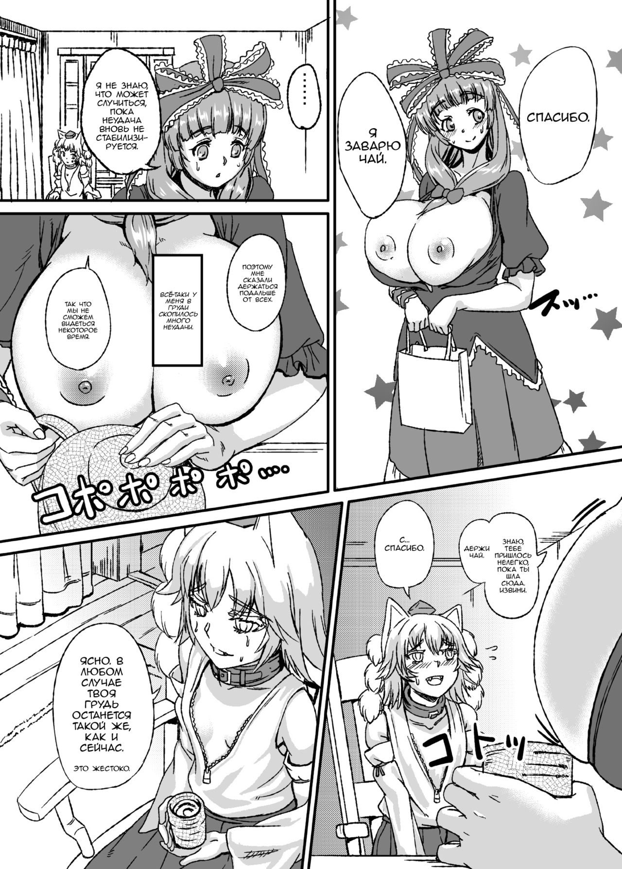 Bounyuu Hina Momiji | Breast Expansion Hina Momiji page 11 full
