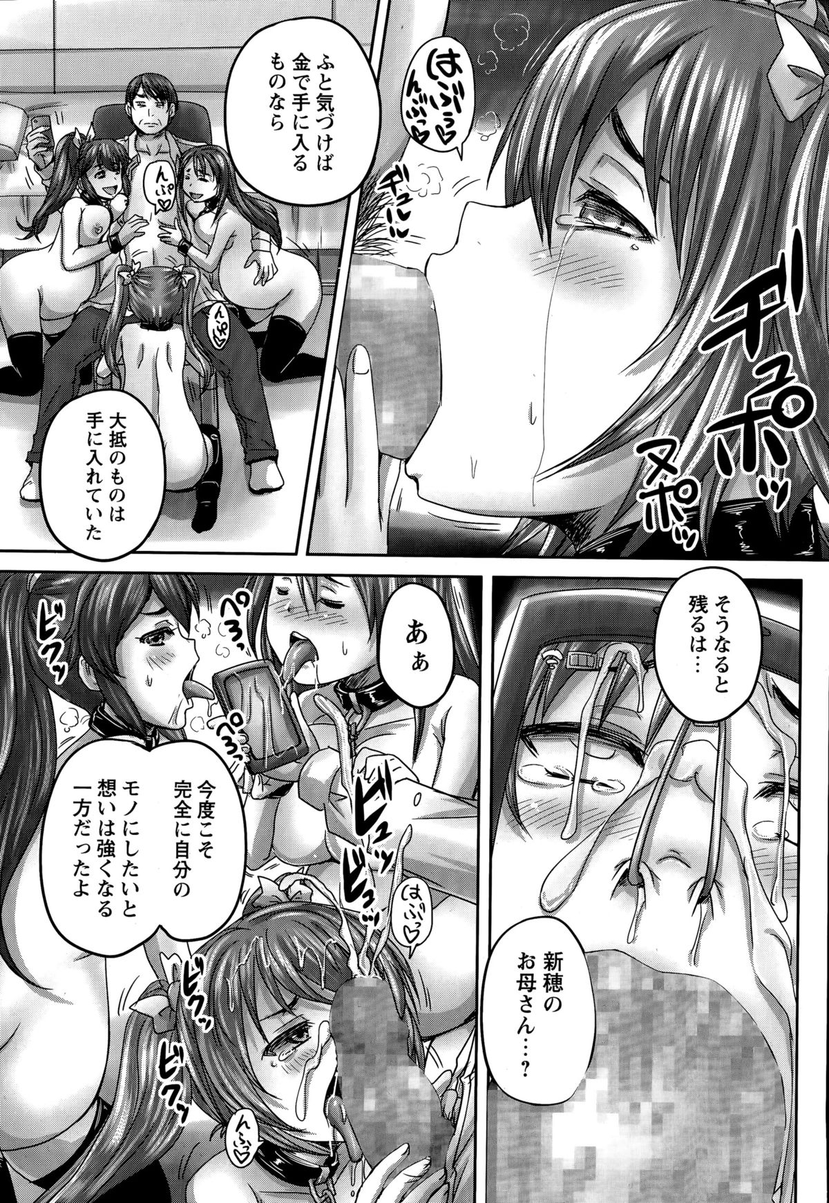COMIC Masyo 2015-07 page 11 full