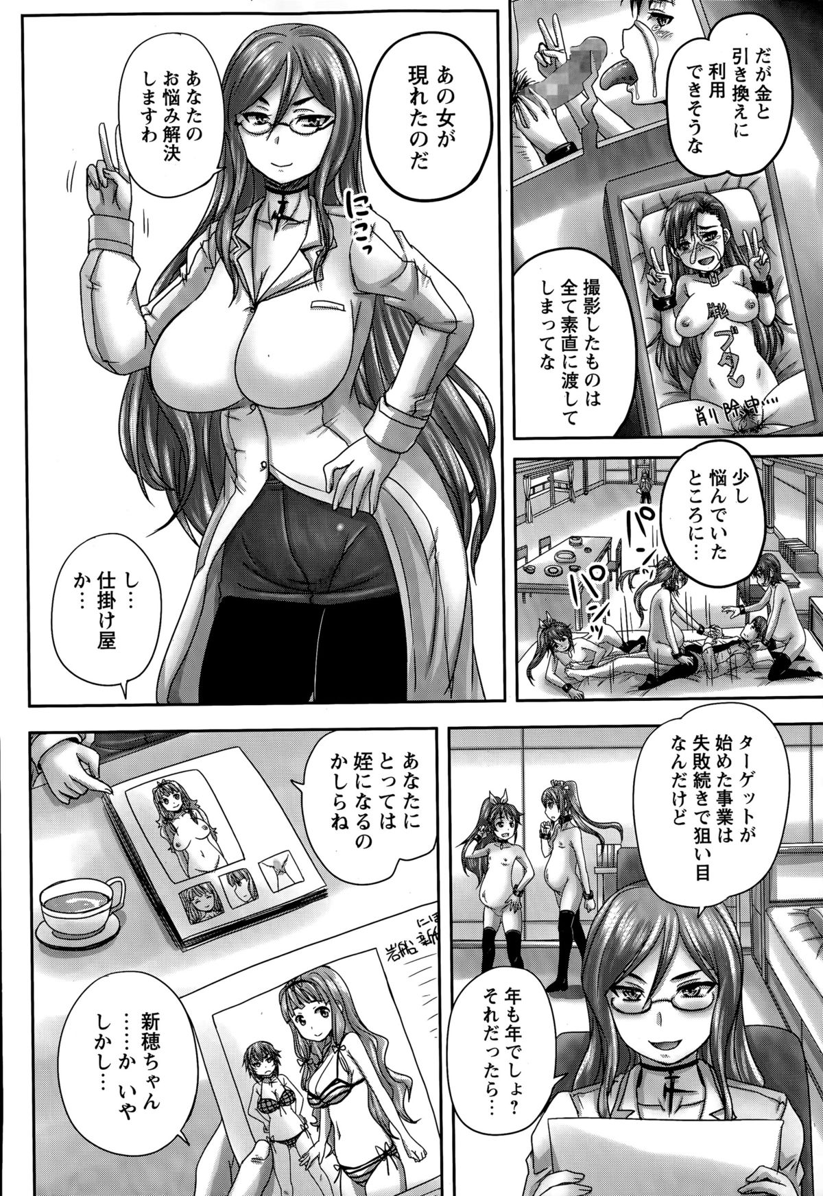 COMIC Masyo 2015-07 page 12 full