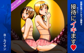 [B kaiman] Dorei Shain Anal Maso Choukyou 3 - Eigyou Hen (Settai ni Ikimasu!) cover