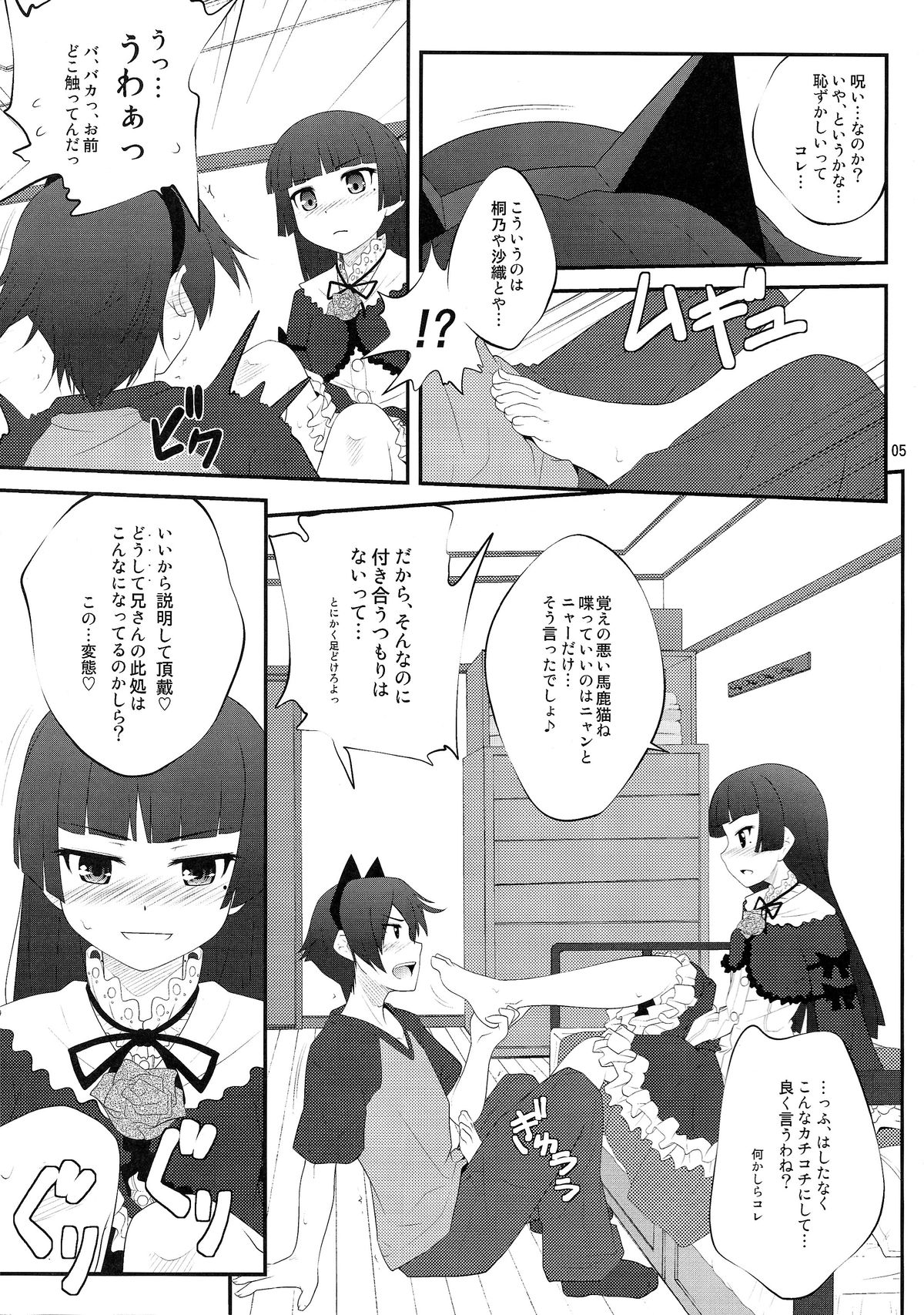 Nii-san, Ashi Monde Choudai After page 5 full