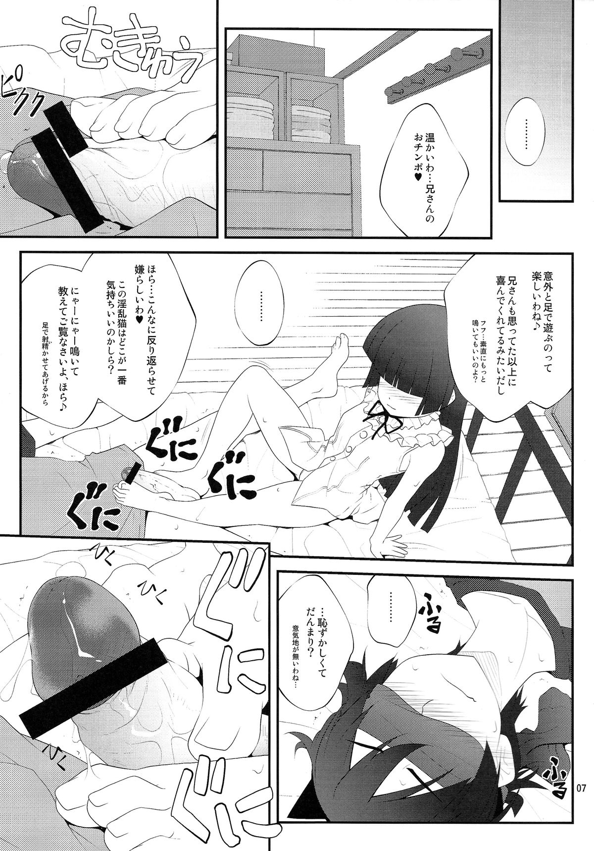 Nii-san, Ashi Monde Choudai After page 7 full