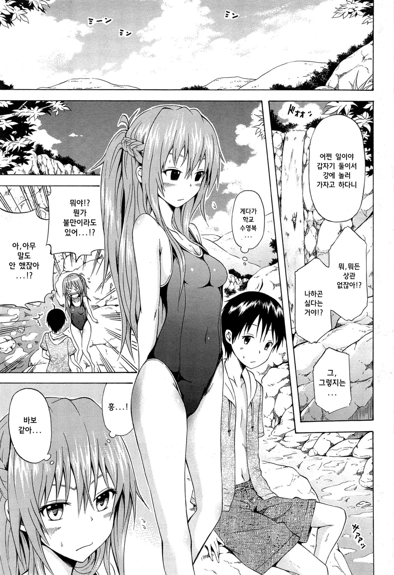 Natsumitsu × Harem! Ch. 4 page 7 full
