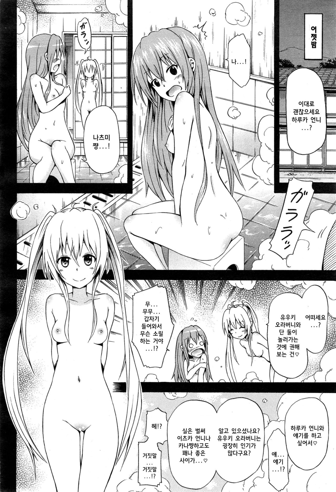 Natsumitsu × Harem! Ch. 4 page 8 full