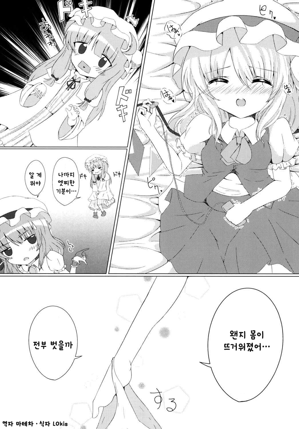 Hitori Asobi page 11 full