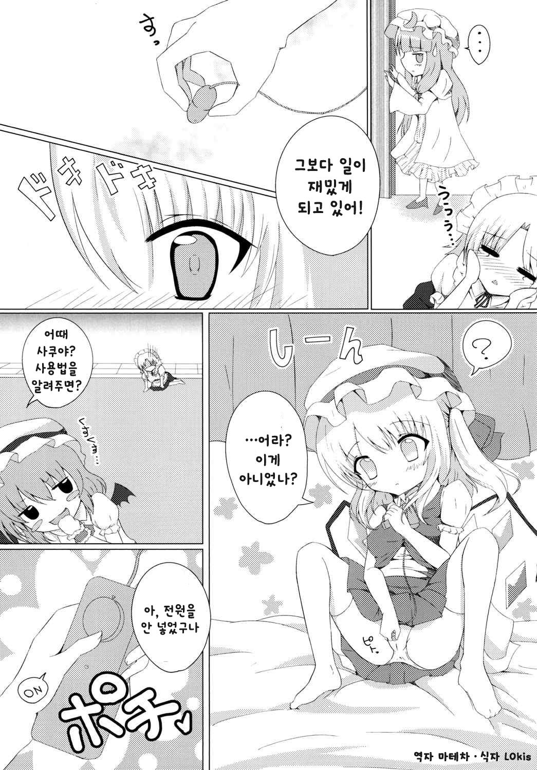 Hitori Asobi page 8 full