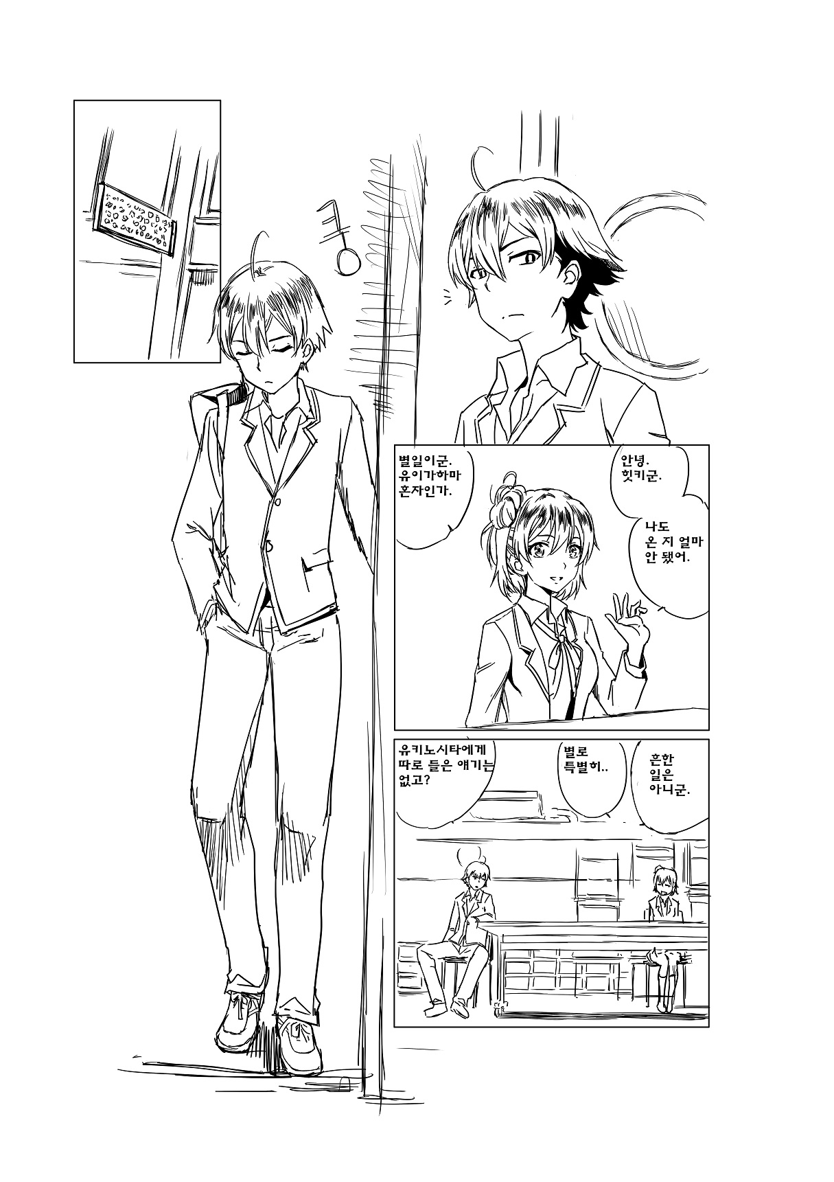 やはり俺の青春ラブコメはほんとにまちがっている。 page 1 full