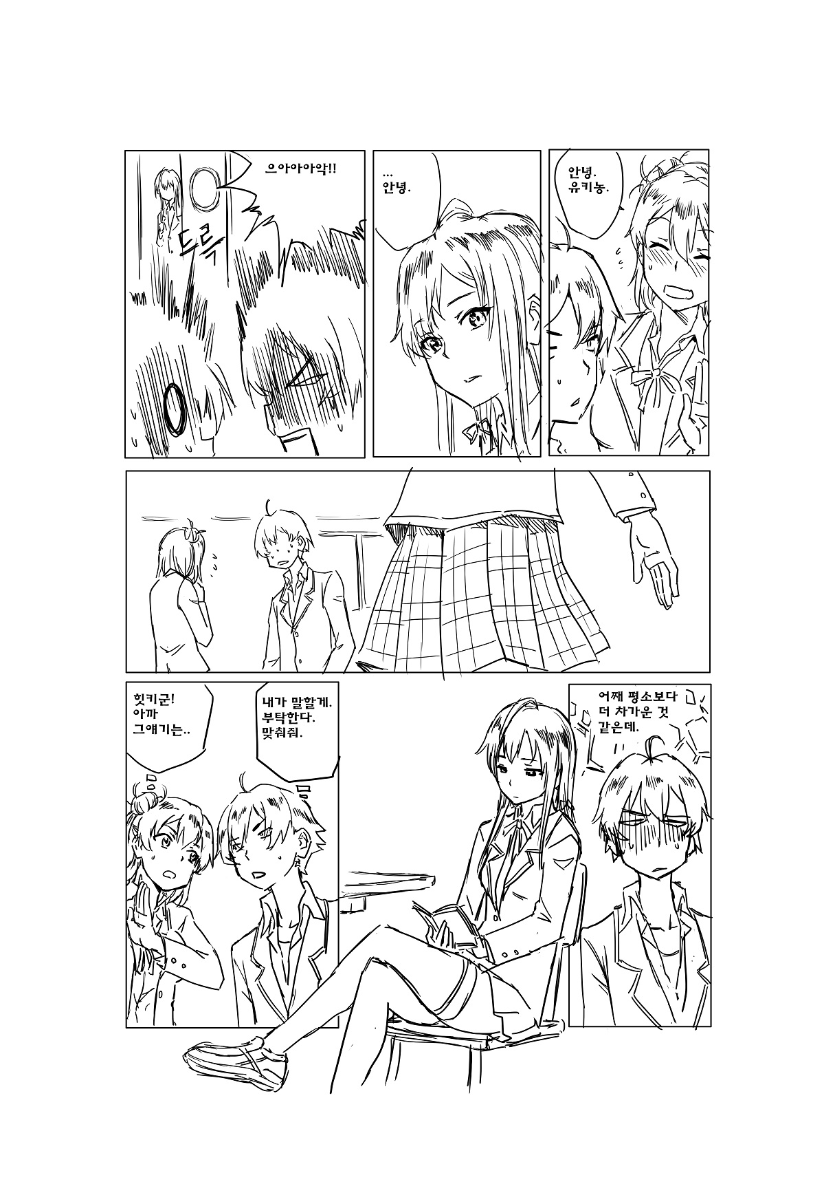 やはり俺の青春ラブコメはほんとにまちがっている。 page 11 full