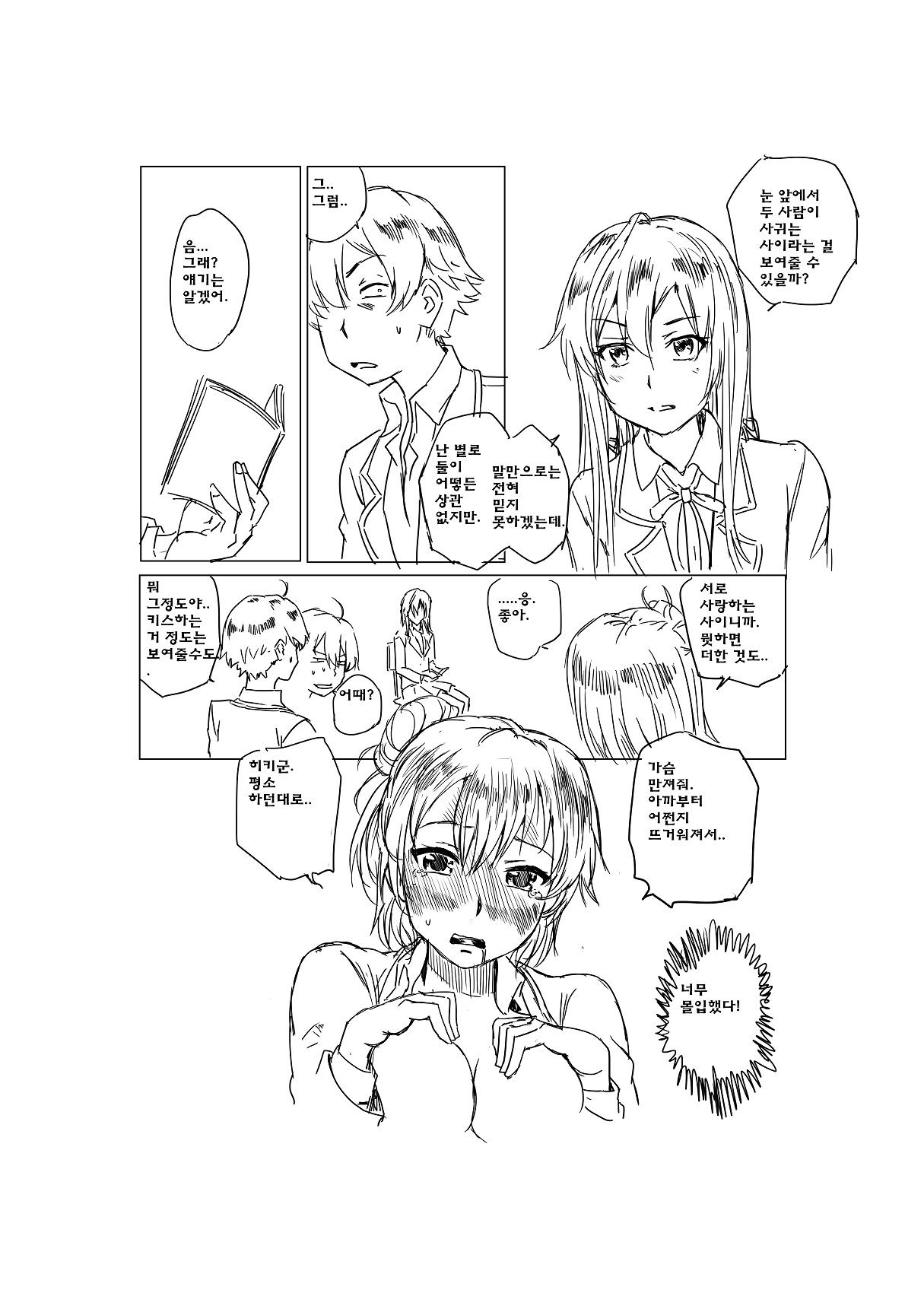 やはり俺の青春ラブコメはほんとにまちがっている。 page 12 full