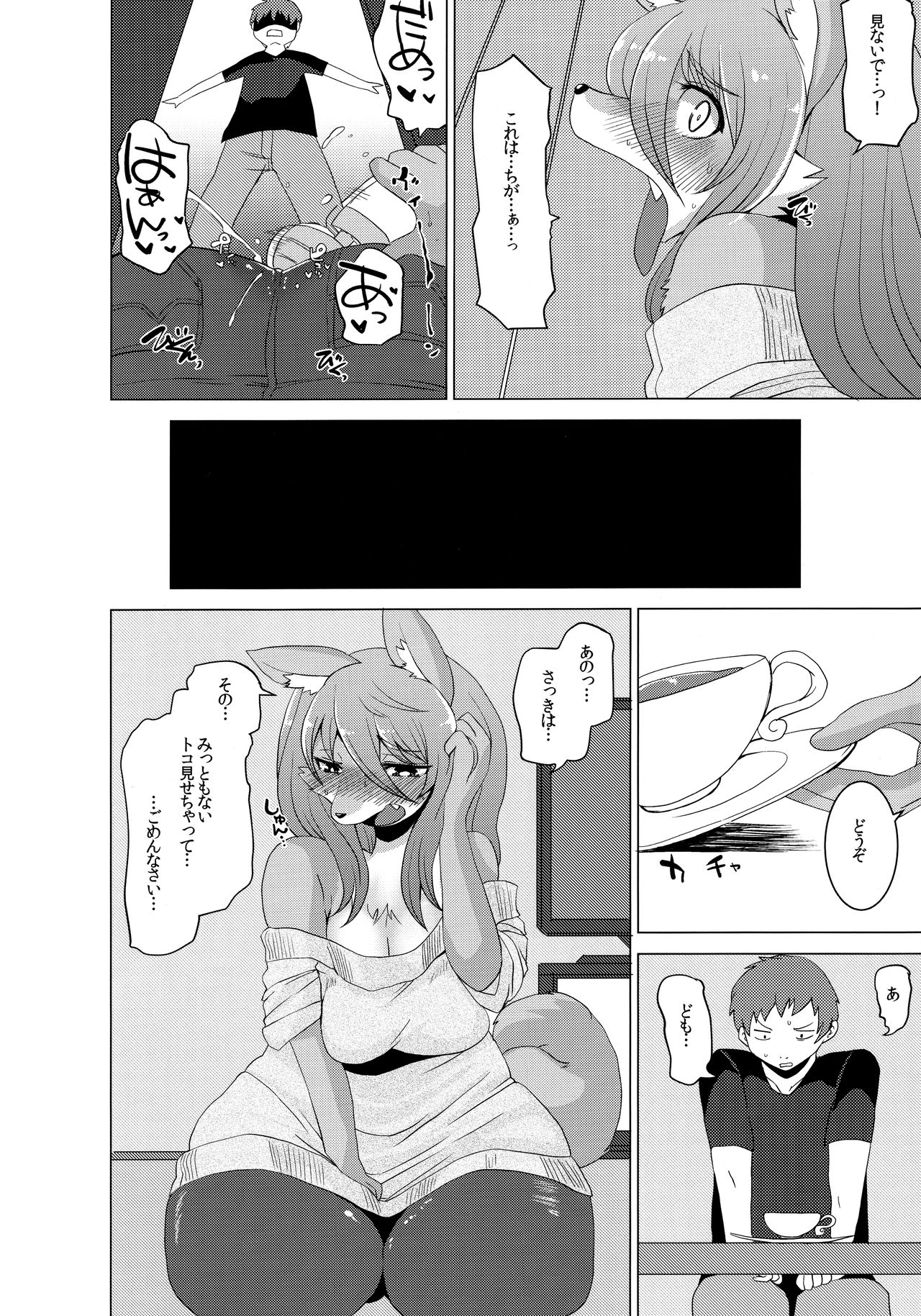 Kemono no Otonari-san page 11 full