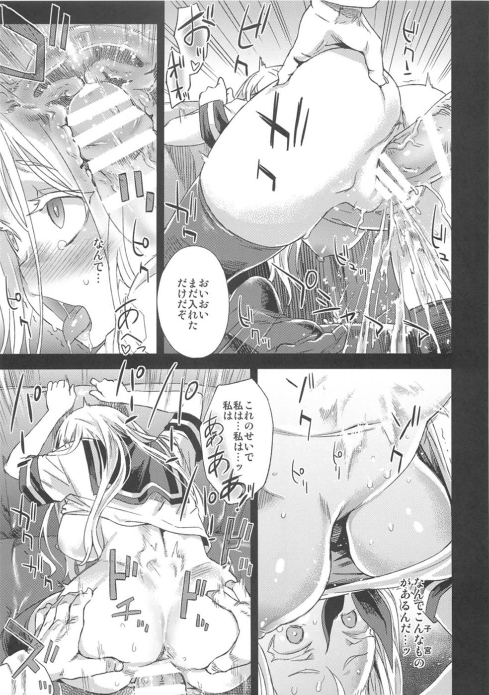 VictimGirls 17 SOS -savage our souls- page 9 full