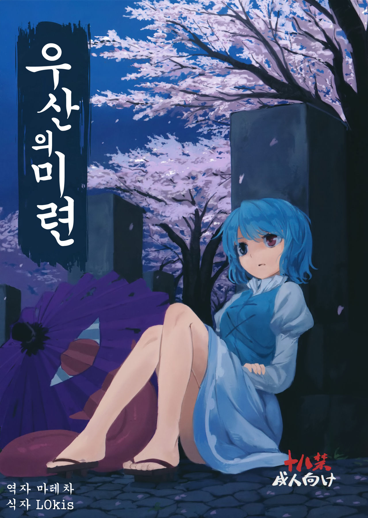 Kasa No Miren page 1 full