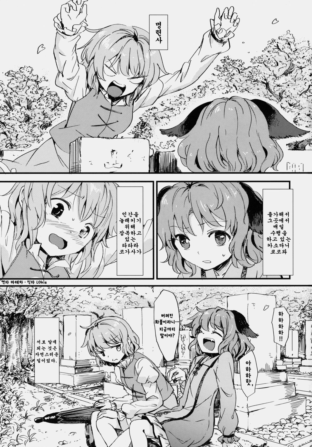 Kasa No Miren page 2 full