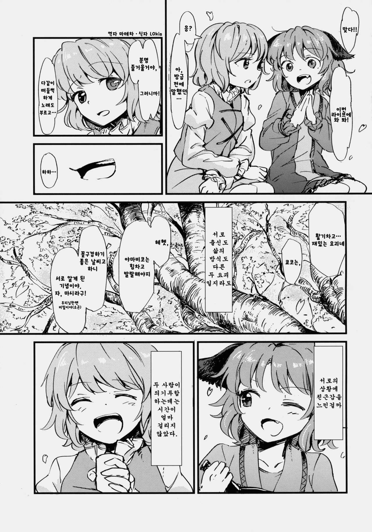 Kasa No Miren page 4 full