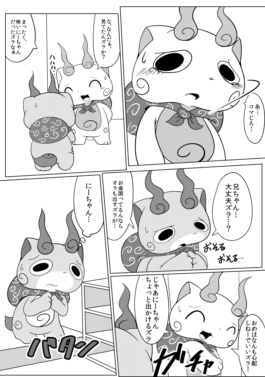 Komatta!! page 11 full