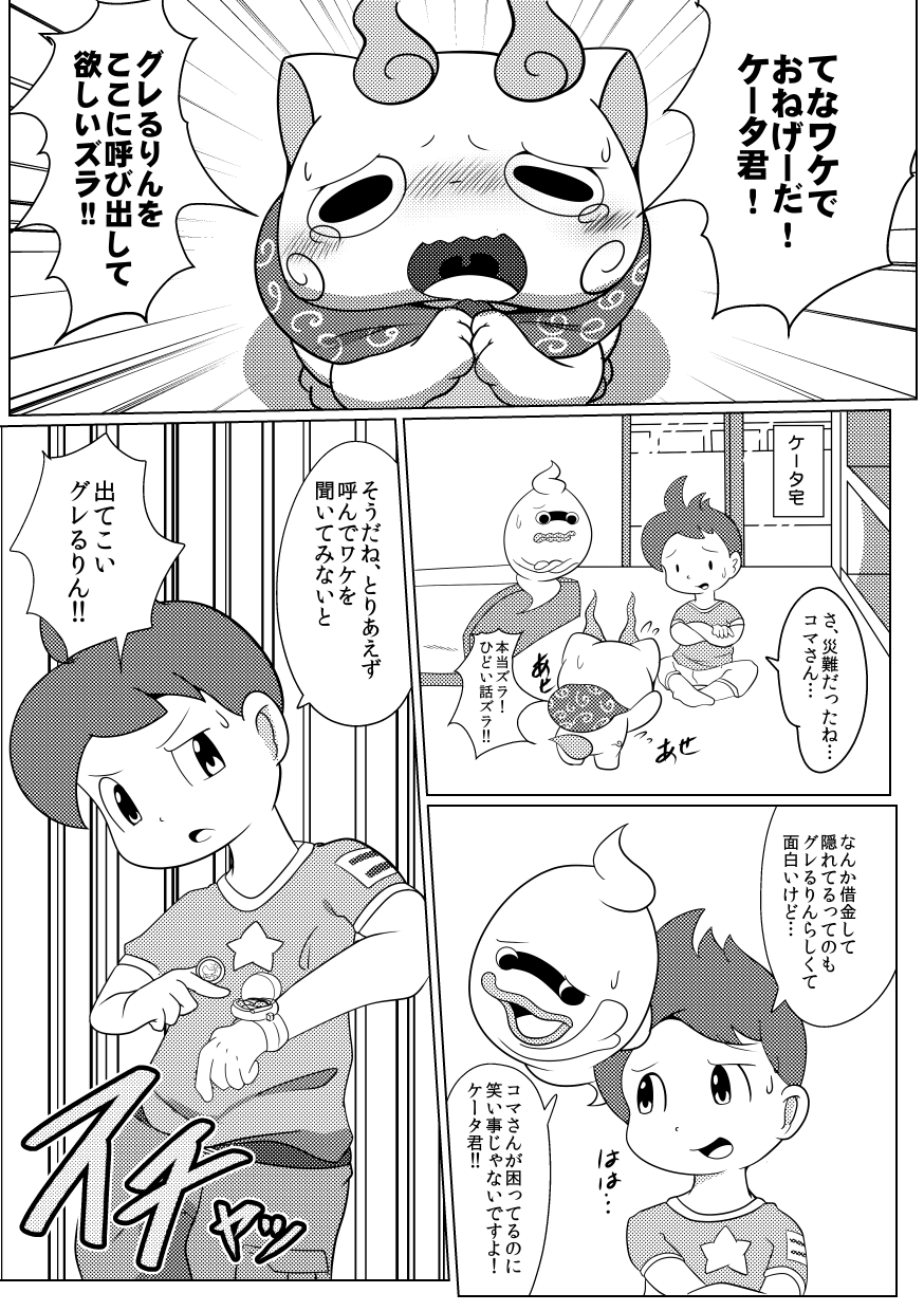 Komatta!! page 12 full