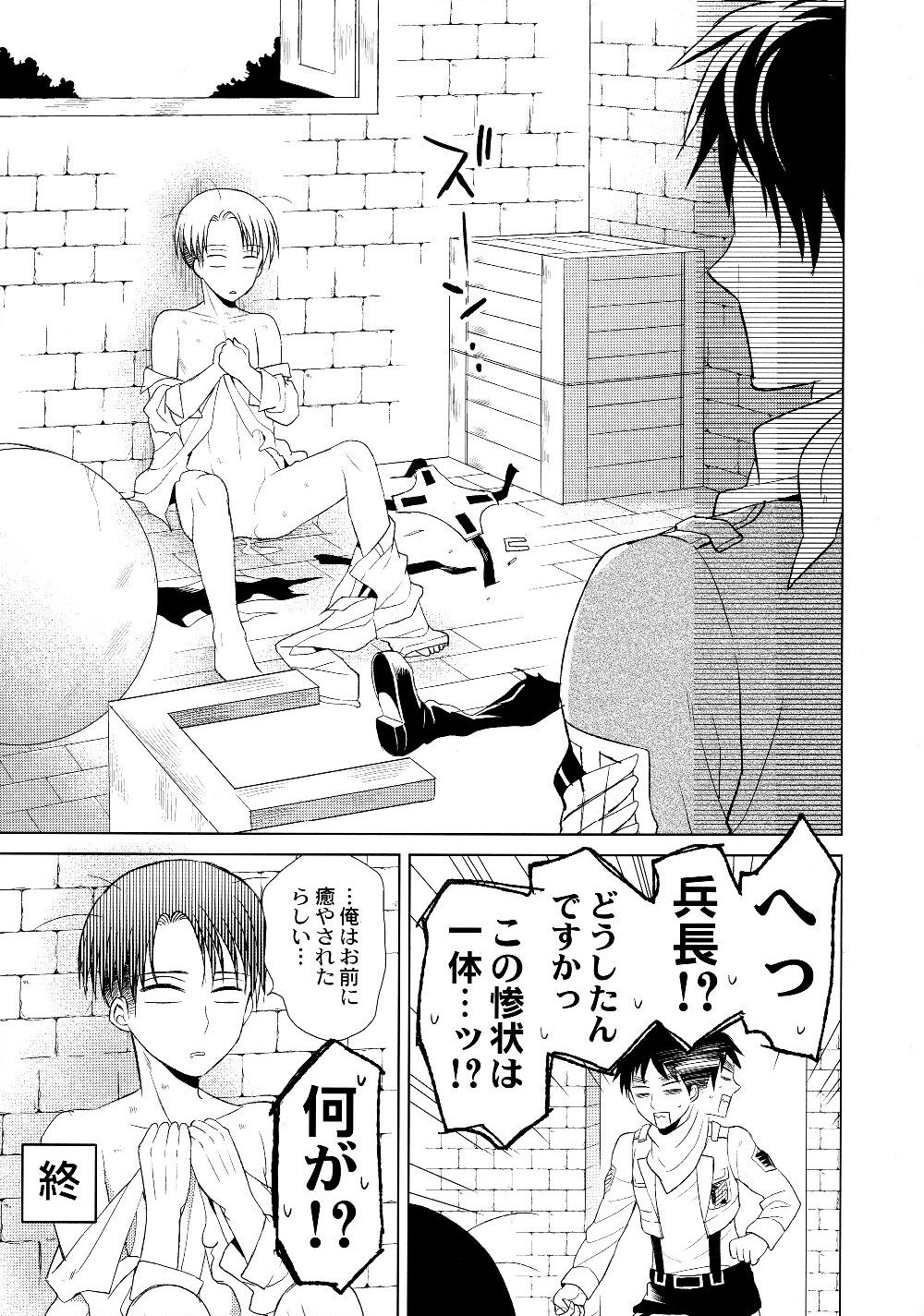 VS Brilliant Eren page 12 full
