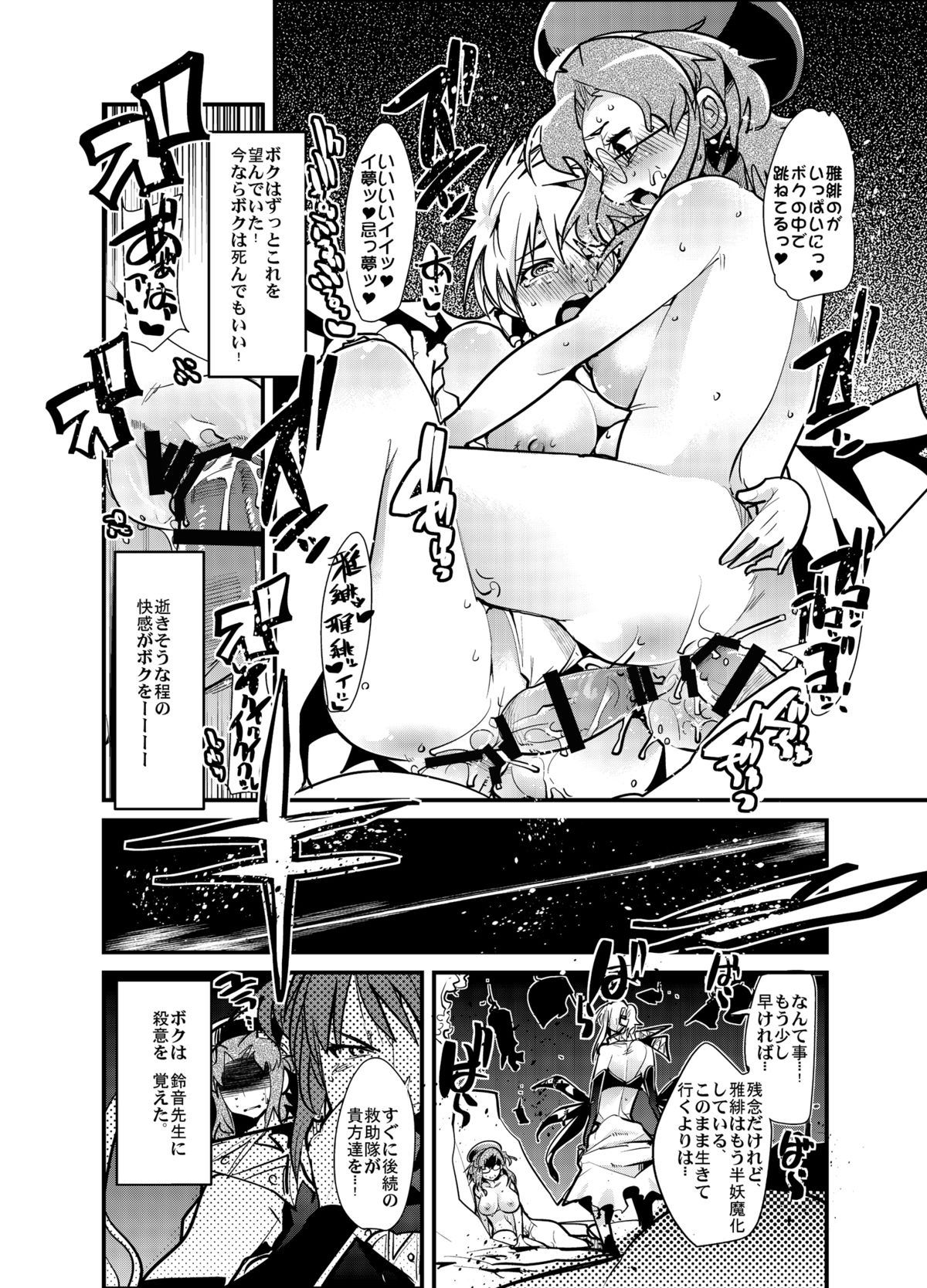Otome Ninpouchou Shoujo Sange page 11 full