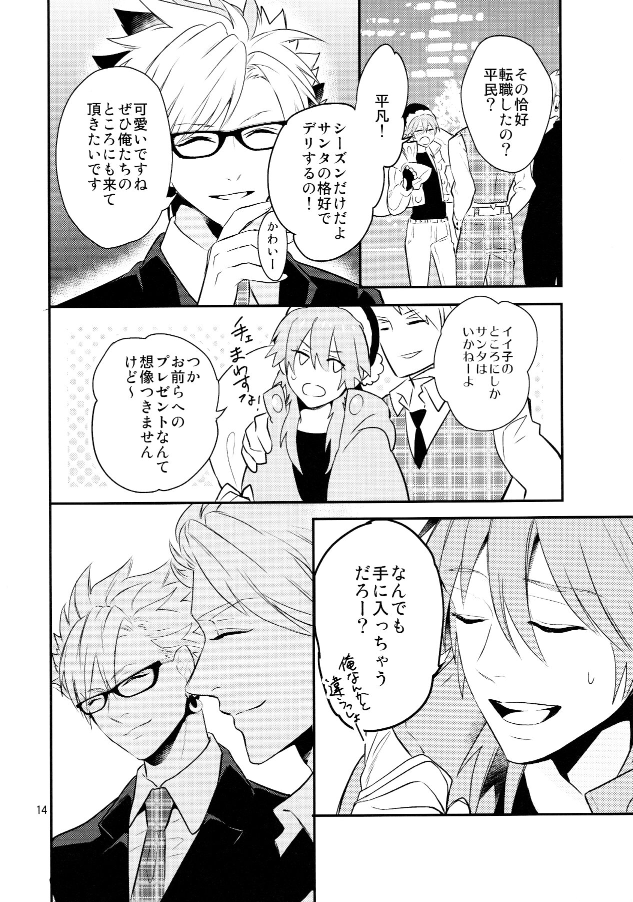 Melty Kiss page 11 full