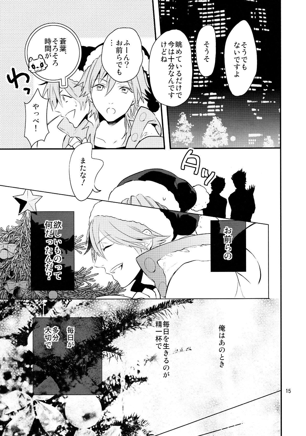 Melty Kiss page 12 full