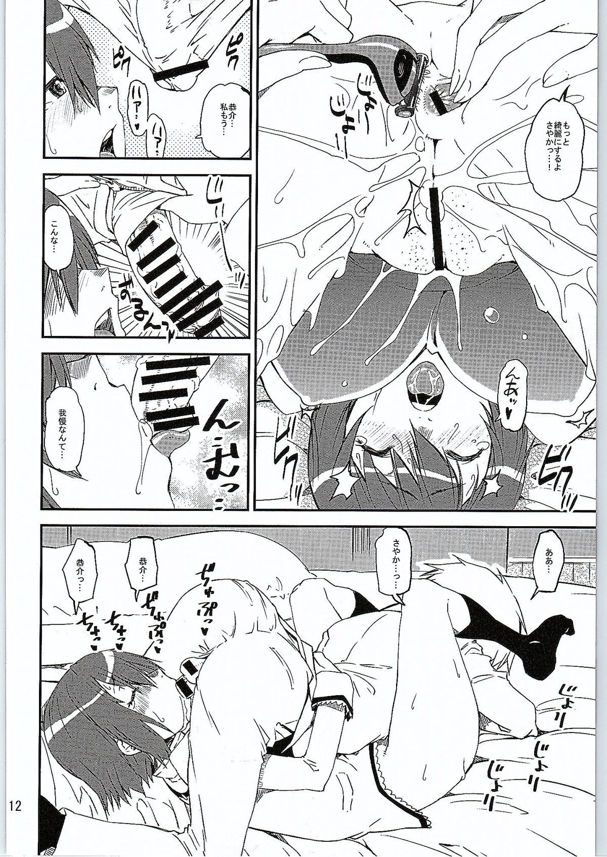 SAYAKE! page 11 full