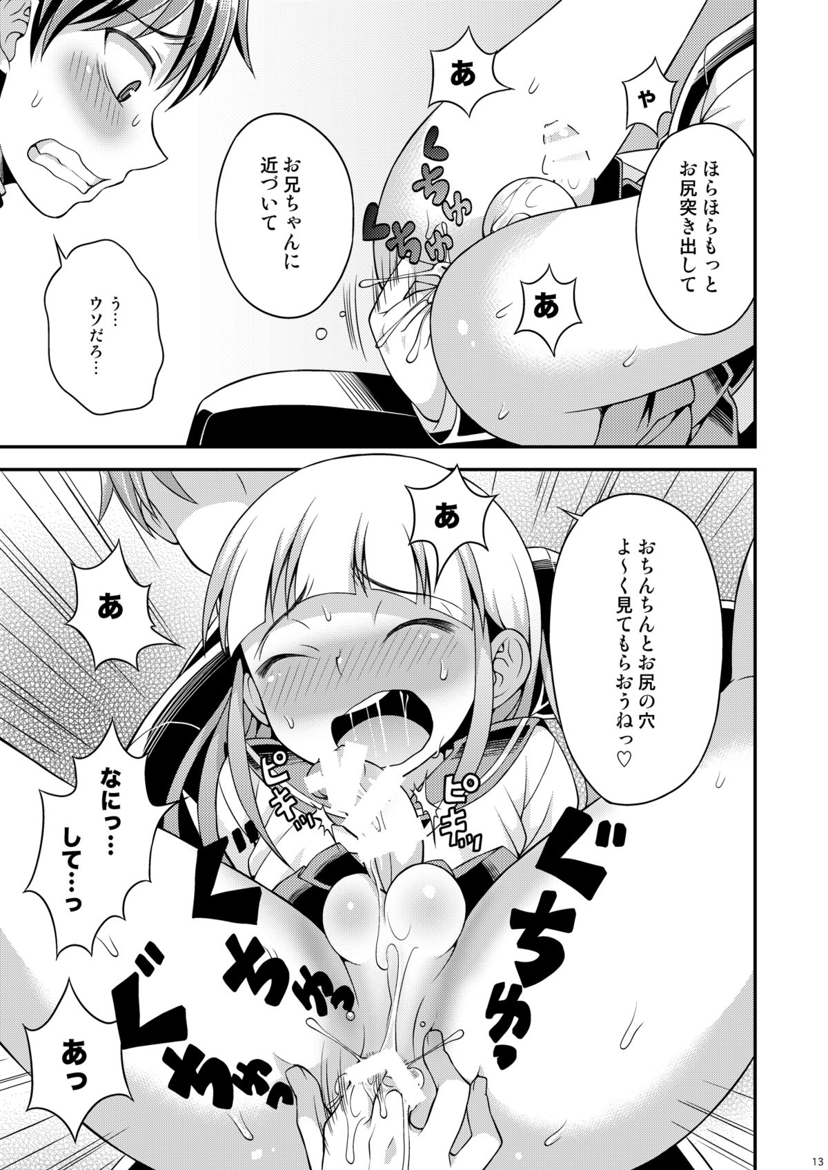 Anraku Shidou page 12 full