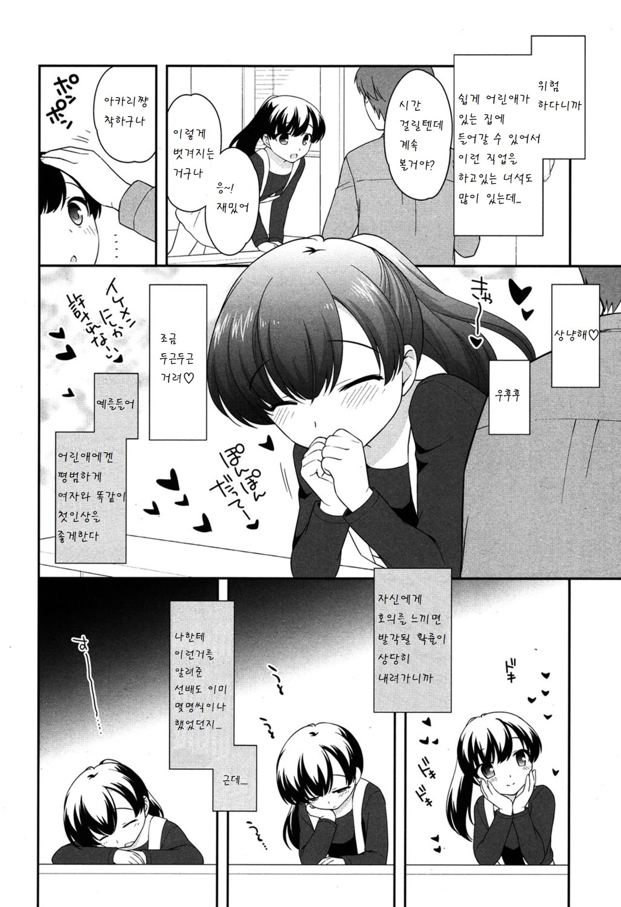 Kouji no Onii-san page 3 full