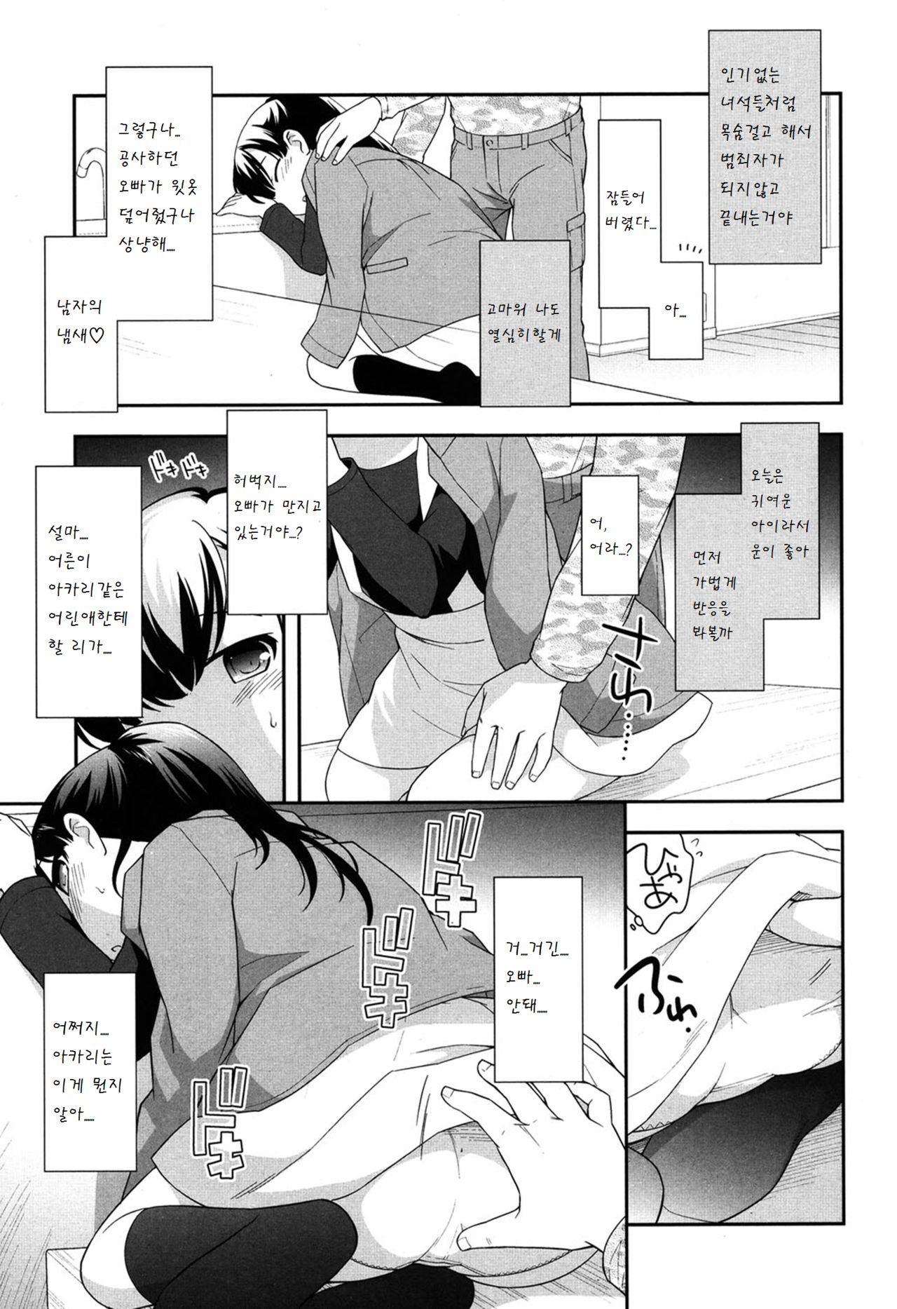 Kouji no Onii-san page 4 full